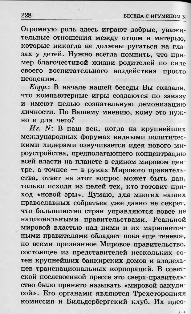 📖 DJVU. Ребёнок и компьютер. Медведева И. Я. Страница 229. Читать онлайн djvu