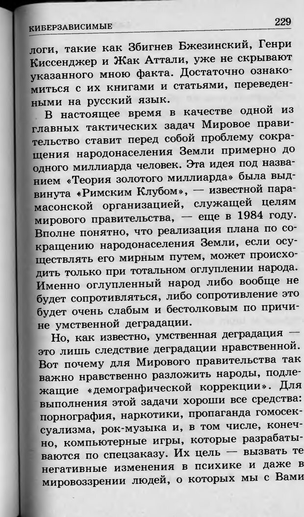 📖 DJVU. Ребёнок и компьютер. Медведева И. Я. Страница 230. Читать онлайн djvu