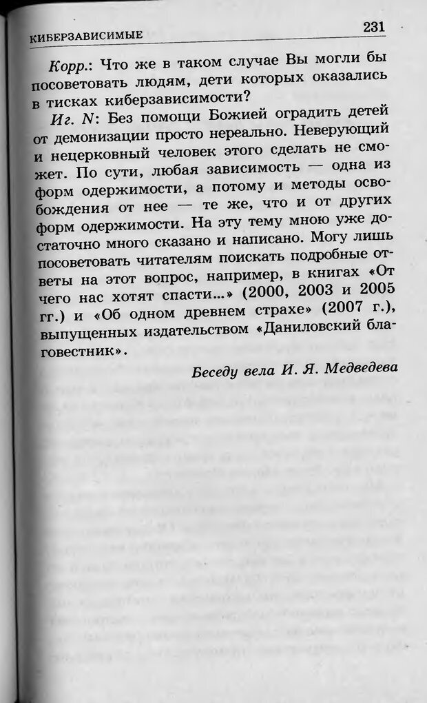 📖 DJVU. Ребёнок и компьютер. Медведева И. Я. Страница 232. Читать онлайн djvu