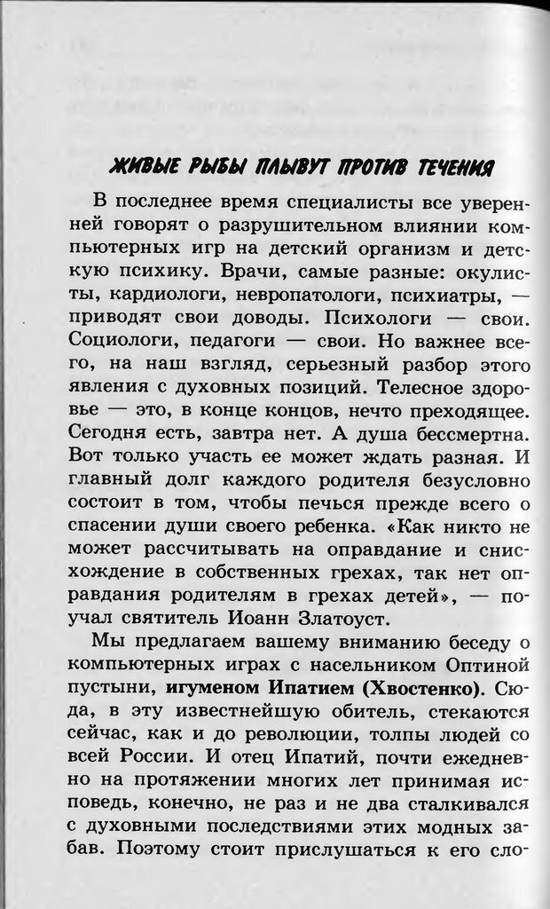 📖 DJVU. Ребёнок и компьютер. Медведева И. Я. Страница 233. Читать онлайн djvu