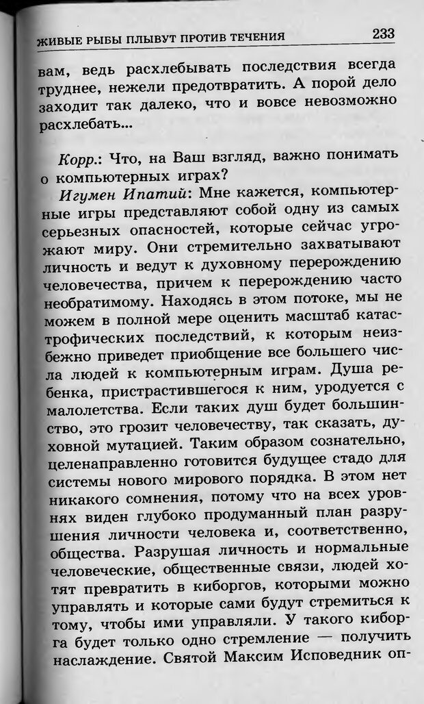 📖 DJVU. Ребёнок и компьютер. Медведева И. Я. Страница 234. Читать онлайн djvu