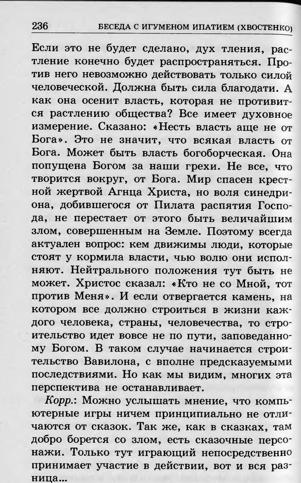 📖 DJVU. Ребёнок и компьютер. Медведева И. Я. Страница 237. Читать онлайн djvu