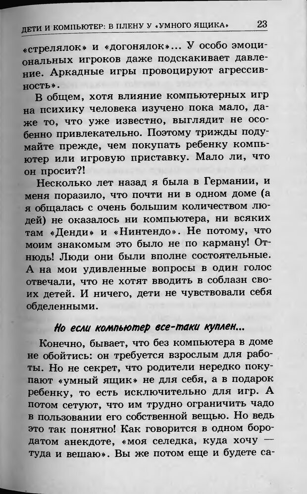 📖 DJVU. Ребёнок и компьютер. Медведева И. Я. Страница 24. Читать онлайн djvu