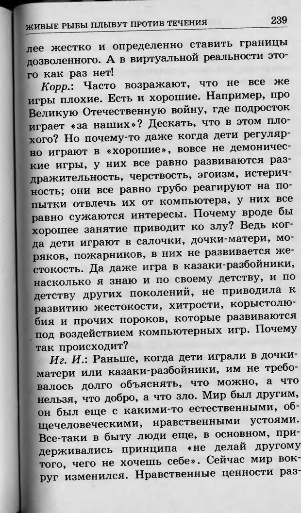 📖 DJVU. Ребёнок и компьютер. Медведева И. Я. Страница 240. Читать онлайн djvu