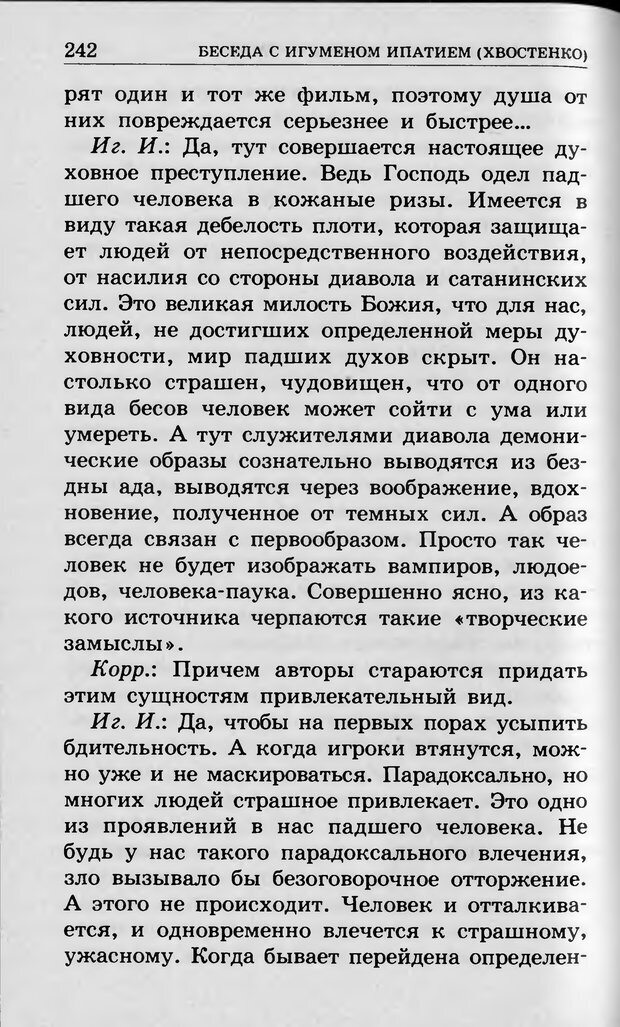 📖 DJVU. Ребёнок и компьютер. Медведева И. Я. Страница 243. Читать онлайн djvu