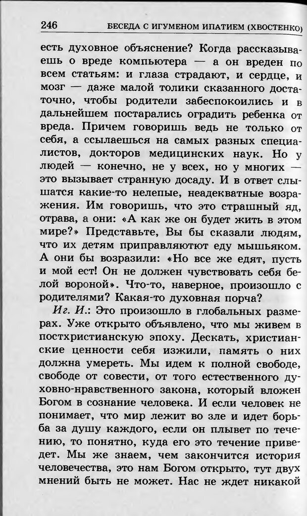 📖 DJVU. Ребёнок и компьютер. Медведева И. Я. Страница 247. Читать онлайн djvu