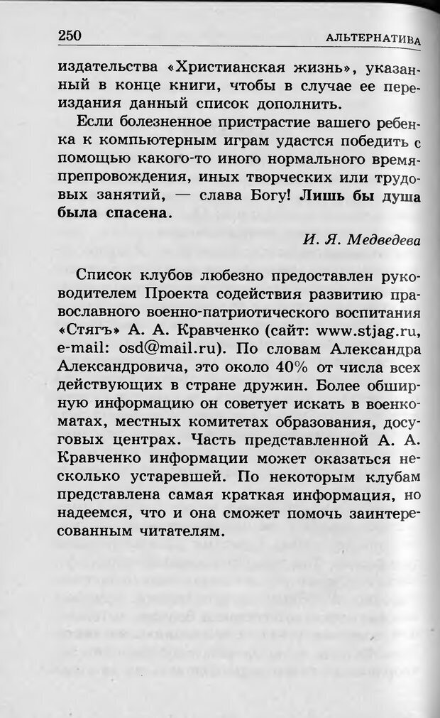 📖 DJVU. Ребёнок и компьютер. Медведева И. Я. Страница 251. Читать онлайн djvu