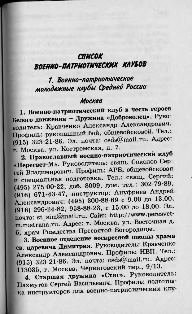 📖 DJVU. Ребёнок и компьютер. Медведева И. Я. Страница 252. Читать онлайн djvu