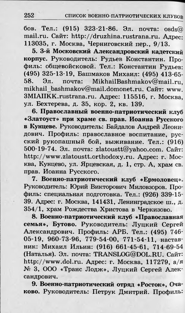 📖 DJVU. Ребёнок и компьютер. Медведева И. Я. Страница 253. Читать онлайн djvu