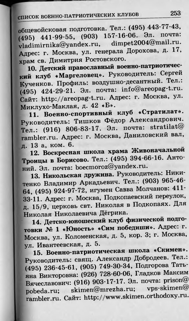 📖 DJVU. Ребёнок и компьютер. Медведева И. Я. Страница 254. Читать онлайн djvu