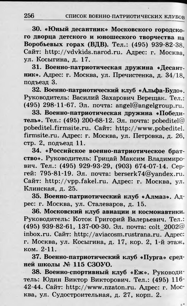 📖 DJVU. Ребёнок и компьютер. Медведева И. Я. Страница 257. Читать онлайн djvu