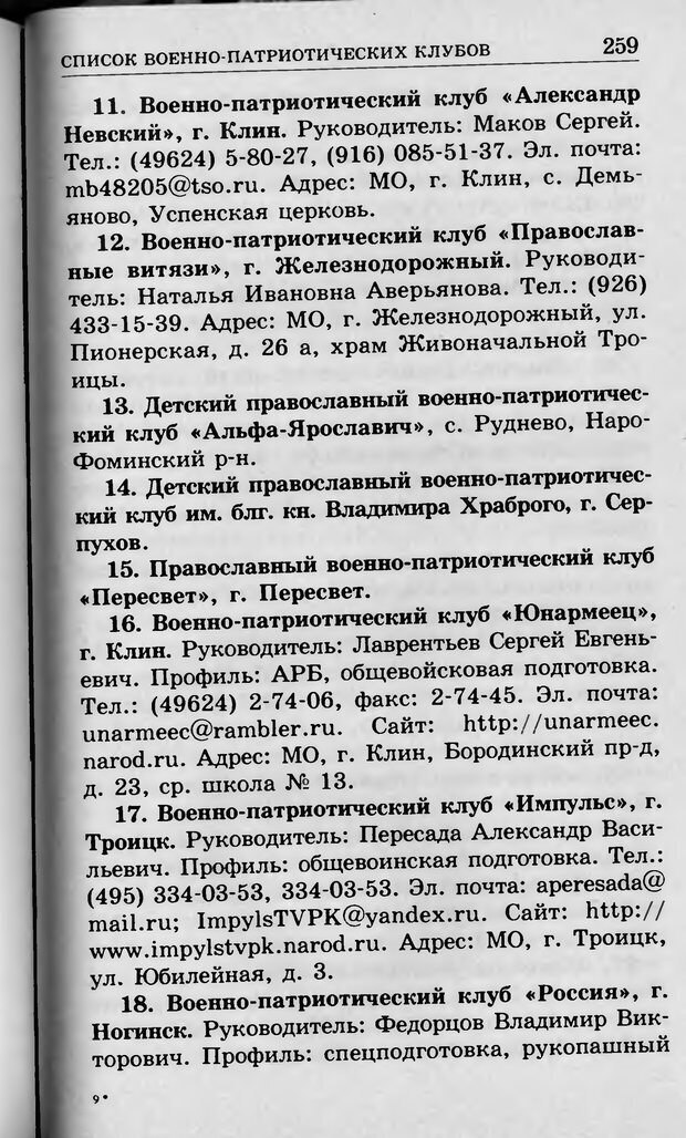 📖 DJVU. Ребёнок и компьютер. Медведева И. Я. Страница 260. Читать онлайн djvu