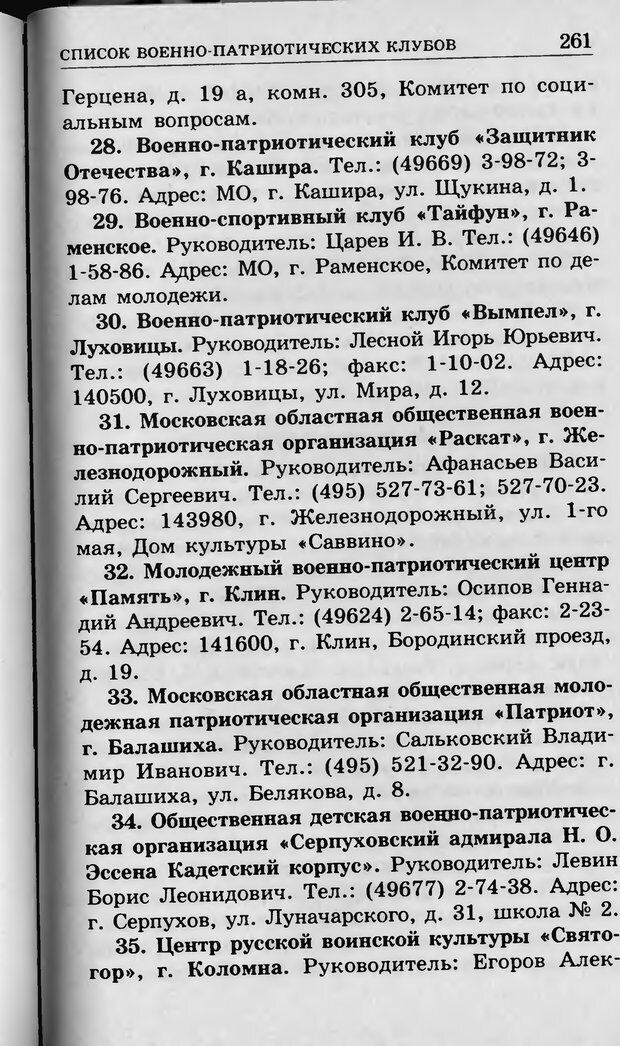 📖 DJVU. Ребёнок и компьютер. Медведева И. Я. Страница 262. Читать онлайн djvu