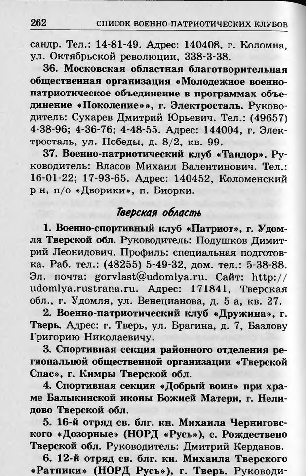 📖 DJVU. Ребёнок и компьютер. Медведева И. Я. Страница 263. Читать онлайн djvu