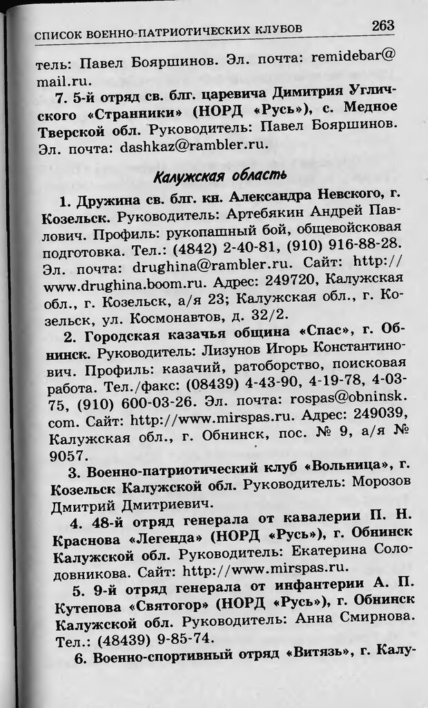 📖 DJVU. Ребёнок и компьютер. Медведева И. Я. Страница 264. Читать онлайн djvu