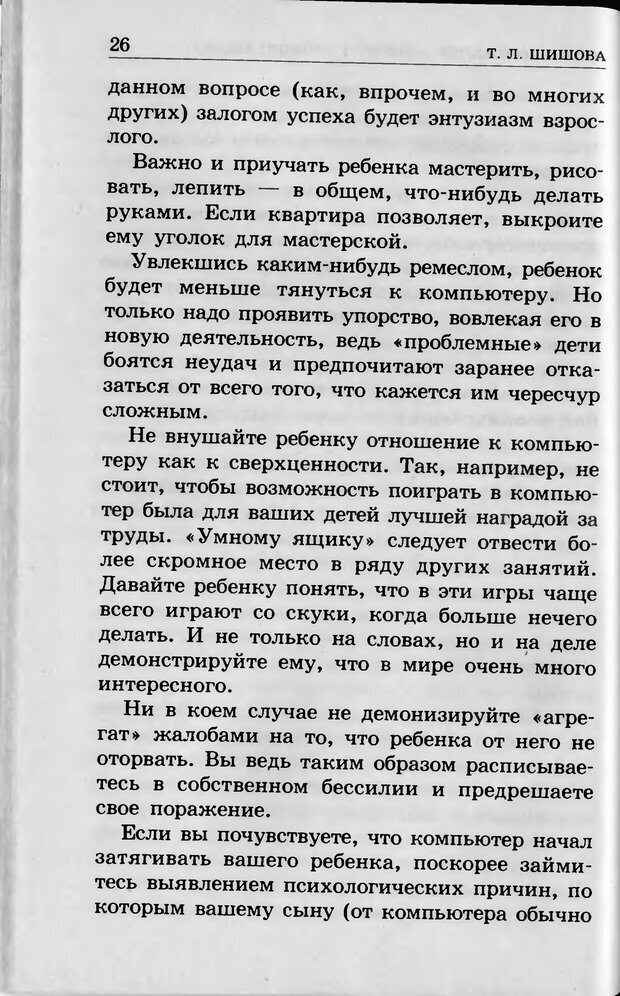 📖 DJVU. Ребёнок и компьютер. Медведева И. Я. Страница 27. Читать онлайн djvu