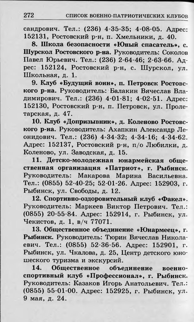 📖 DJVU. Ребёнок и компьютер. Медведева И. Я. Страница 273. Читать онлайн djvu