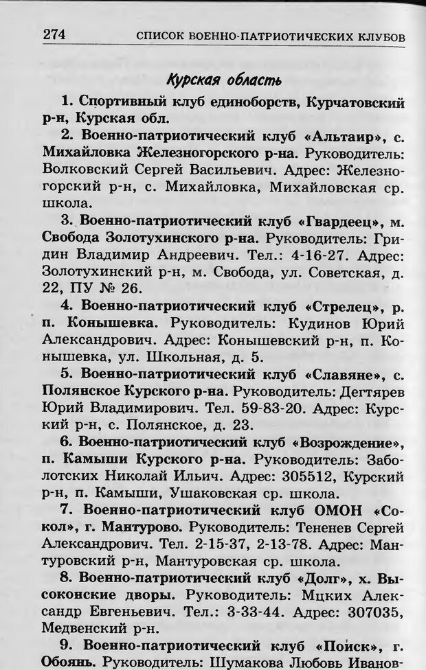 📖 DJVU. Ребёнок и компьютер. Медведева И. Я. Страница 275. Читать онлайн djvu