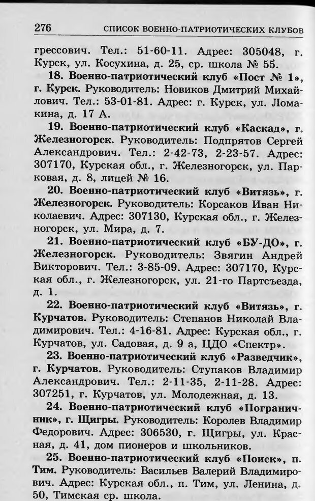 📖 DJVU. Ребёнок и компьютер. Медведева И. Я. Страница 277. Читать онлайн djvu