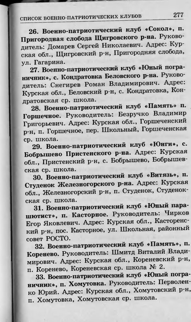 📖 DJVU. Ребёнок и компьютер. Медведева И. Я. Страница 278. Читать онлайн djvu