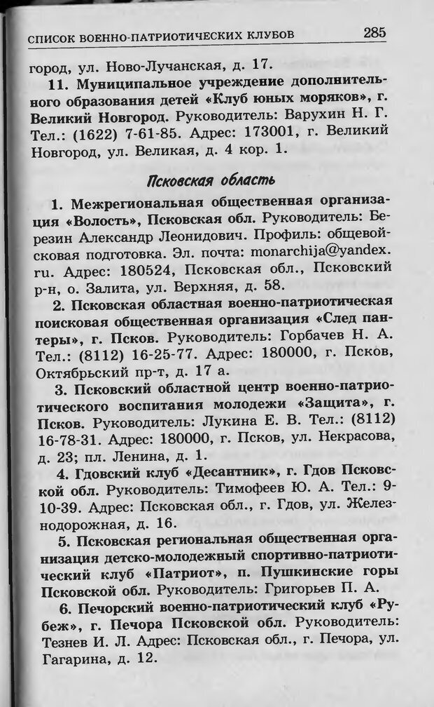 📖 DJVU. Ребёнок и компьютер. Медведева И. Я. Страница 286. Читать онлайн djvu