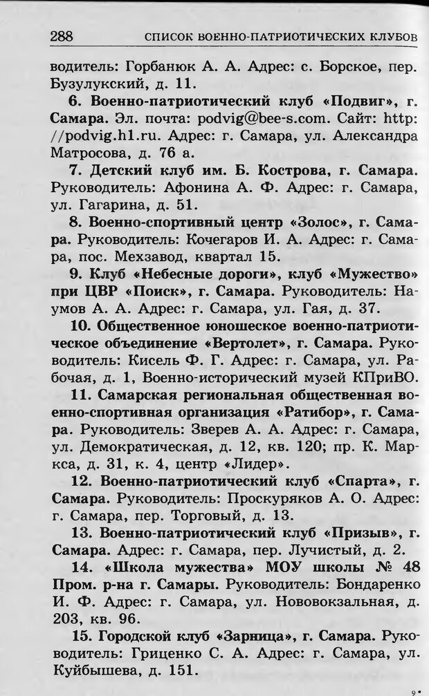 📖 DJVU. Ребёнок и компьютер. Медведева И. Я. Страница 289. Читать онлайн djvu