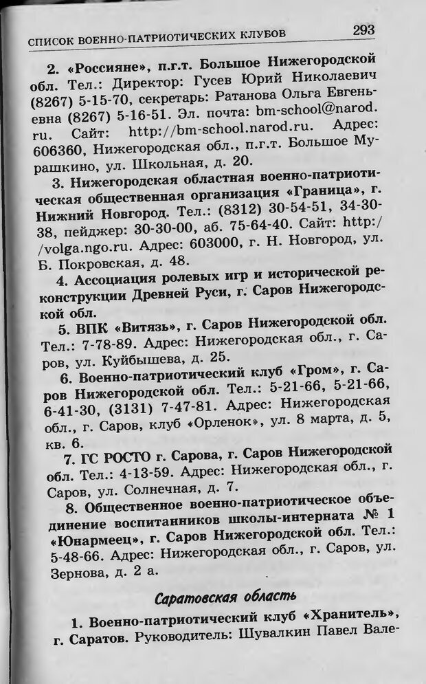 📖 DJVU. Ребёнок и компьютер. Медведева И. Я. Страница 294. Читать онлайн djvu