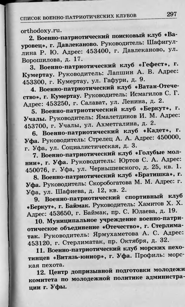 📖 DJVU. Ребёнок и компьютер. Медведева И. Я. Страница 298. Читать онлайн djvu