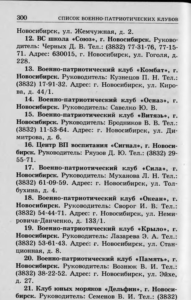 📖 DJVU. Ребёнок и компьютер. Медведева И. Я. Страница 301. Читать онлайн djvu