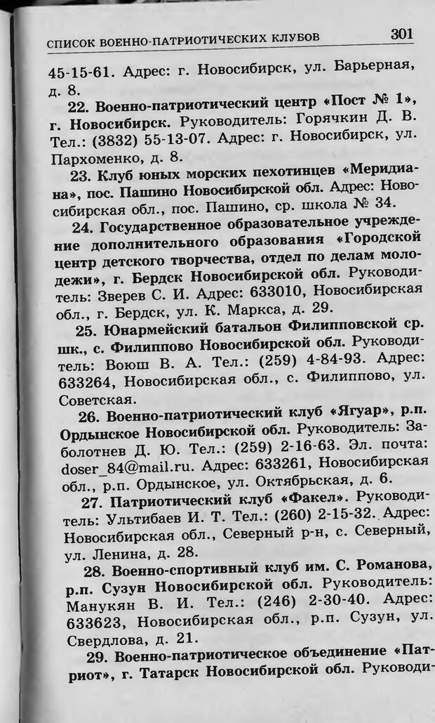 📖 DJVU. Ребёнок и компьютер. Медведева И. Я. Страница 302. Читать онлайн djvu