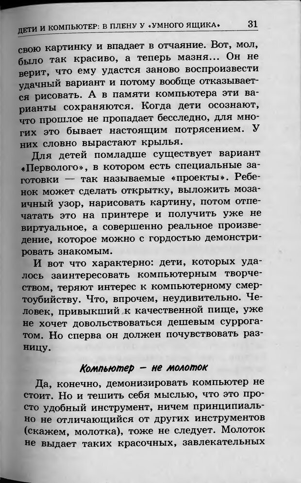 📖 DJVU. Ребёнок и компьютер. Медведева И. Я. Страница 32. Читать онлайн djvu