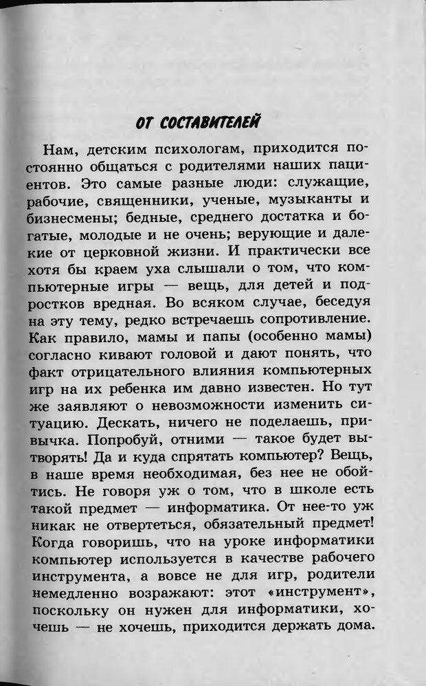 📖 DJVU. Ребёнок и компьютер. Медведева И. Я. Страница 4. Читать онлайн djvu