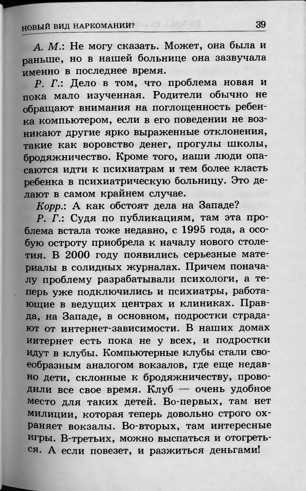 📖 DJVU. Ребёнок и компьютер. Медведева И. Я. Страница 40. Читать онлайн djvu