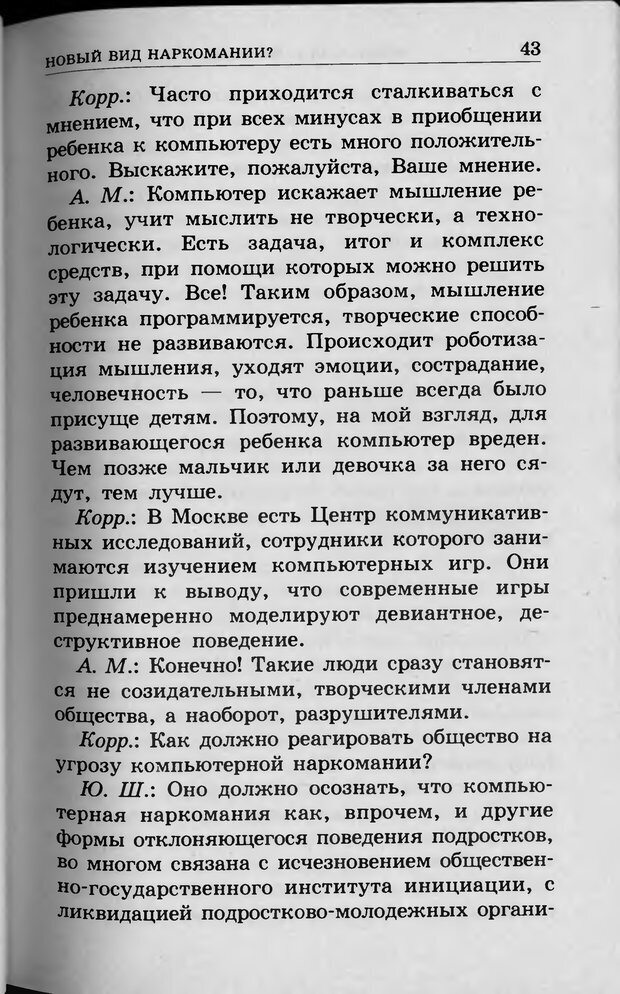 📖 DJVU. Ребёнок и компьютер. Медведева И. Я. Страница 44. Читать онлайн djvu