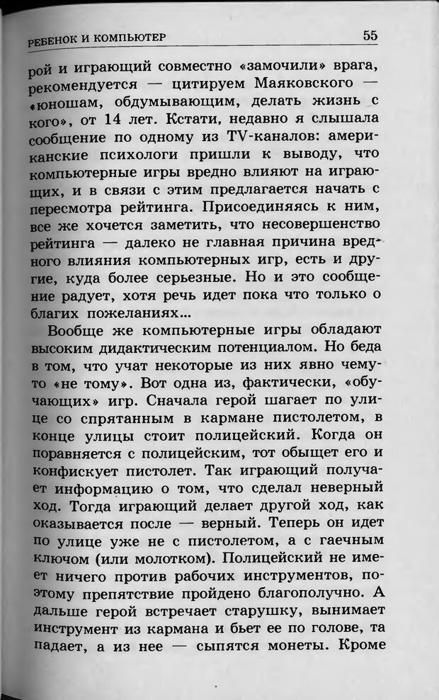 📖 DJVU. Ребёнок и компьютер. Медведева И. Я. Страница 56. Читать онлайн djvu