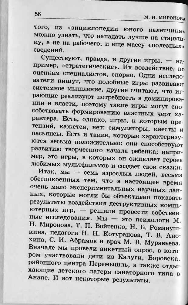 📖 DJVU. Ребёнок и компьютер. Медведева И. Я. Страница 57. Читать онлайн djvu