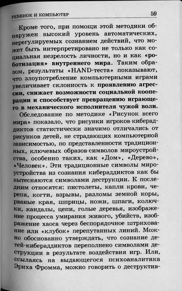 📖 DJVU. Ребёнок и компьютер. Медведева И. Я. Страница 60. Читать онлайн djvu