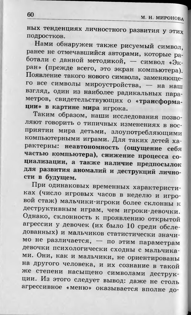 📖 DJVU. Ребёнок и компьютер. Медведева И. Я. Страница 61. Читать онлайн djvu