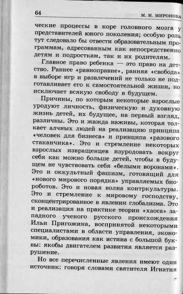 📖 DJVU. Ребёнок и компьютер. Медведева И. Я. Страница 65. Читать онлайн djvu