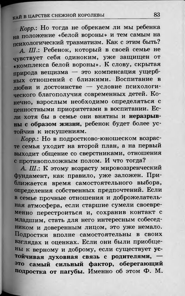 📖 DJVU. Ребёнок и компьютер. Медведева И. Я. Страница 84. Читать онлайн djvu