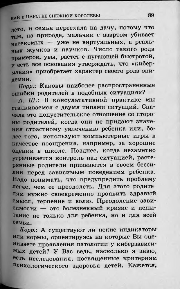 📖 DJVU. Ребёнок и компьютер. Медведева И. Я. Страница 90. Читать онлайн djvu