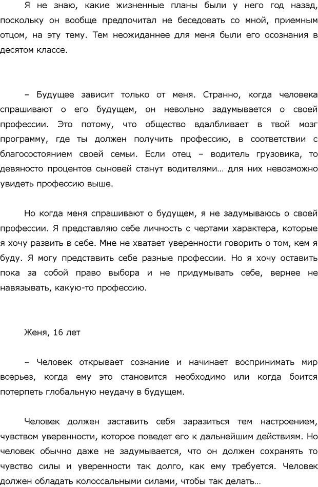 📖 PDF. Поколение Китеж. Ваш приемный ребенок. Морозов Д. В. Страница 116. Читать онлайн pdf