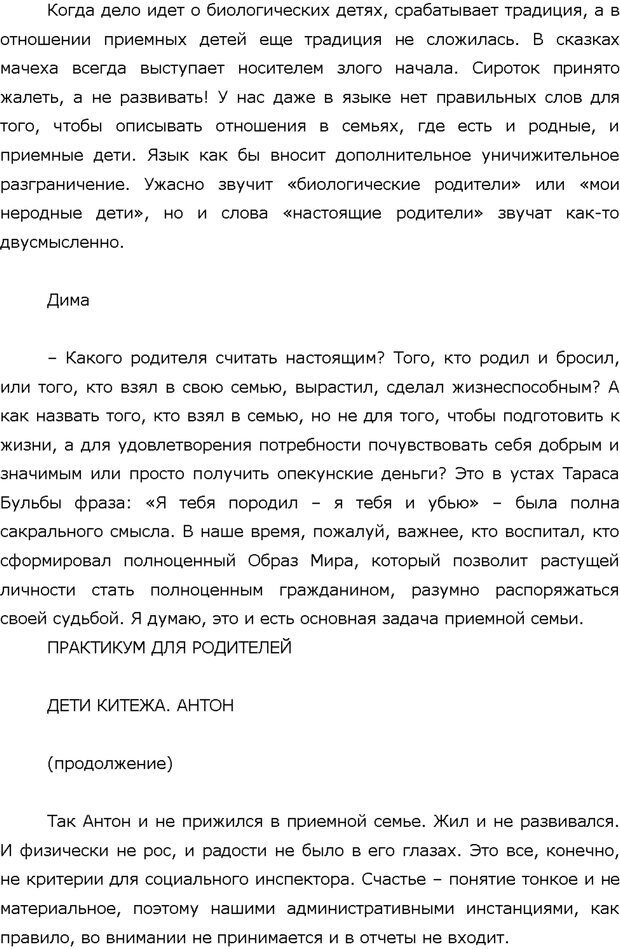 📖 PDF. Поколение Китеж. Ваш приемный ребенок. Морозов Д. В. Страница 18. Читать онлайн pdf