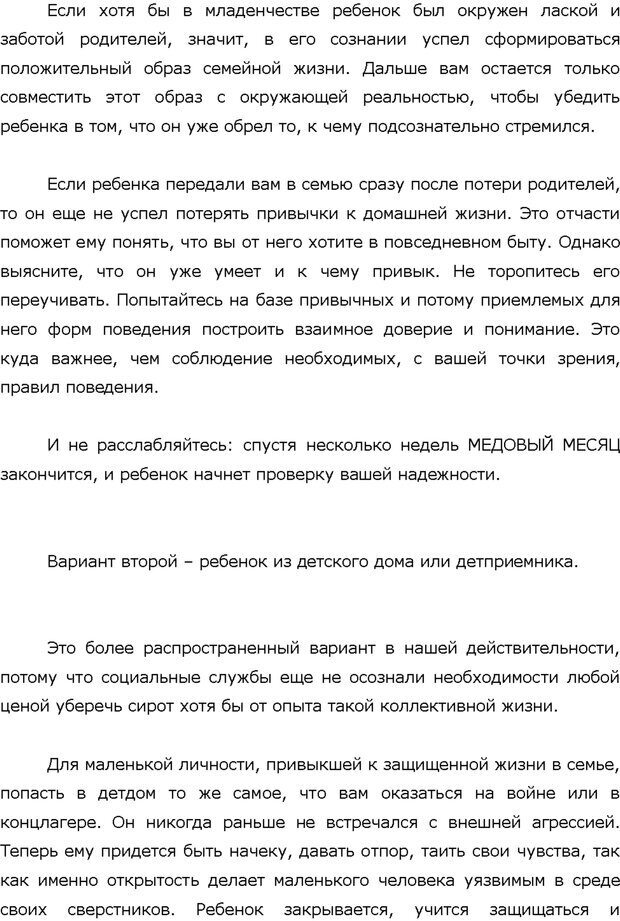 📖 PDF. Поколение Китеж. Ваш приемный ребенок. Морозов Д. В. Страница 24. Читать онлайн pdf