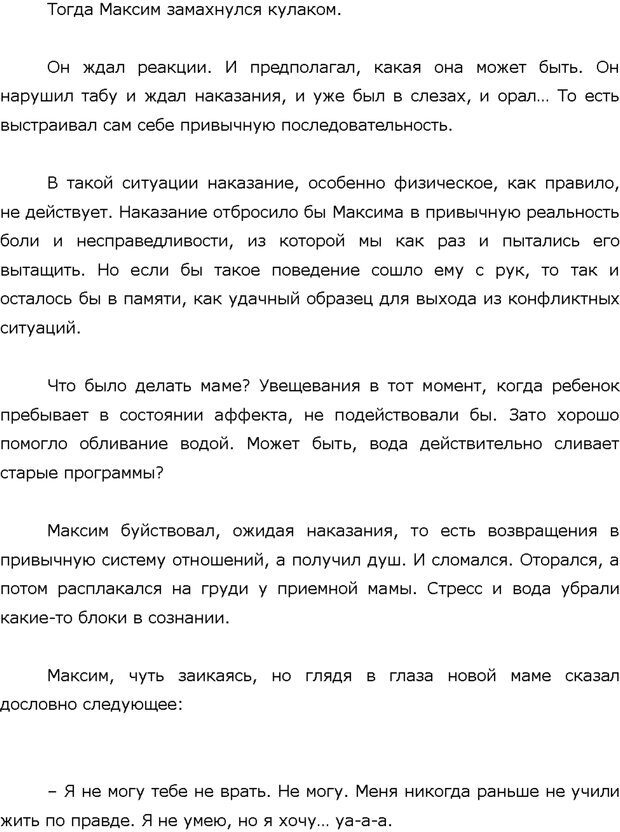 📖 PDF. Поколение Китеж. Ваш приемный ребенок. Морозов Д. В. Страница 29. Читать онлайн pdf