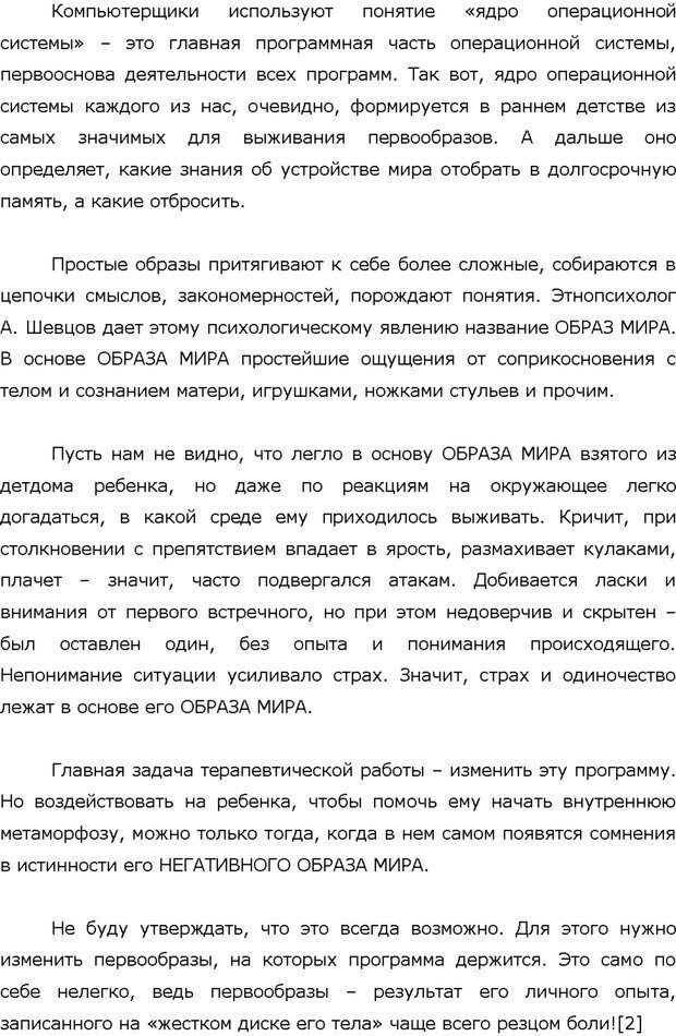 📖 PDF. Поколение Китеж. Ваш приемный ребенок. Морозов Д. В. Страница 40. Читать онлайн pdf