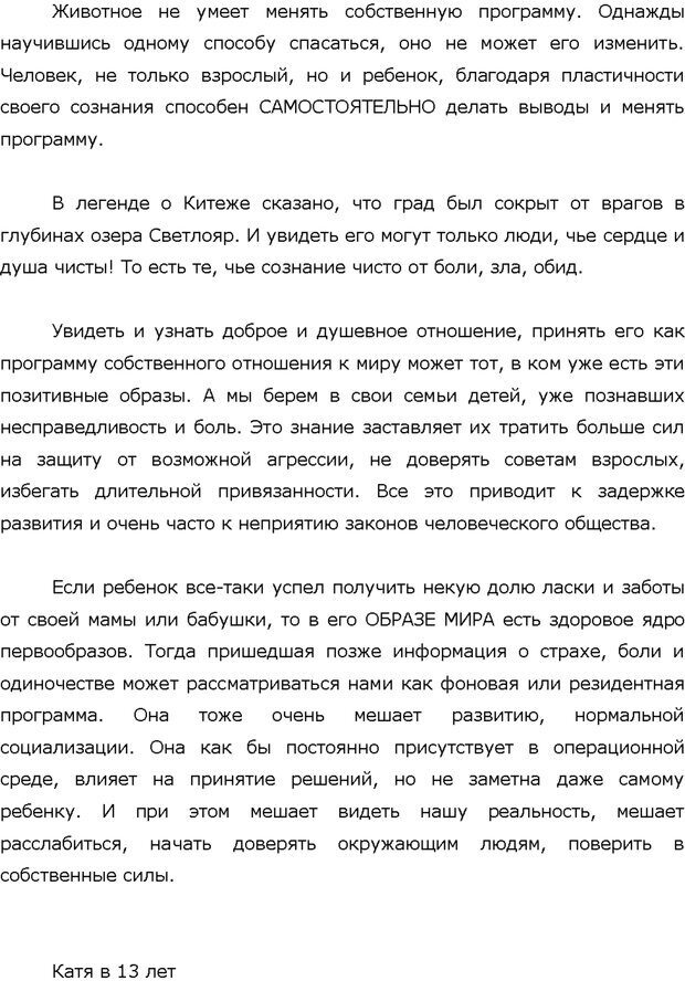 📖 PDF. Поколение Китеж. Ваш приемный ребенок. Морозов Д. В. Страница 41. Читать онлайн pdf