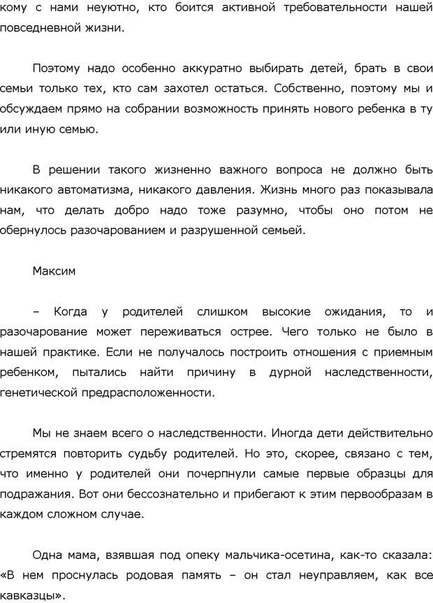 📖 PDF. Поколение Китеж. Ваш приемный ребенок. Морозов Д. В. Страница 54. Читать онлайн pdf