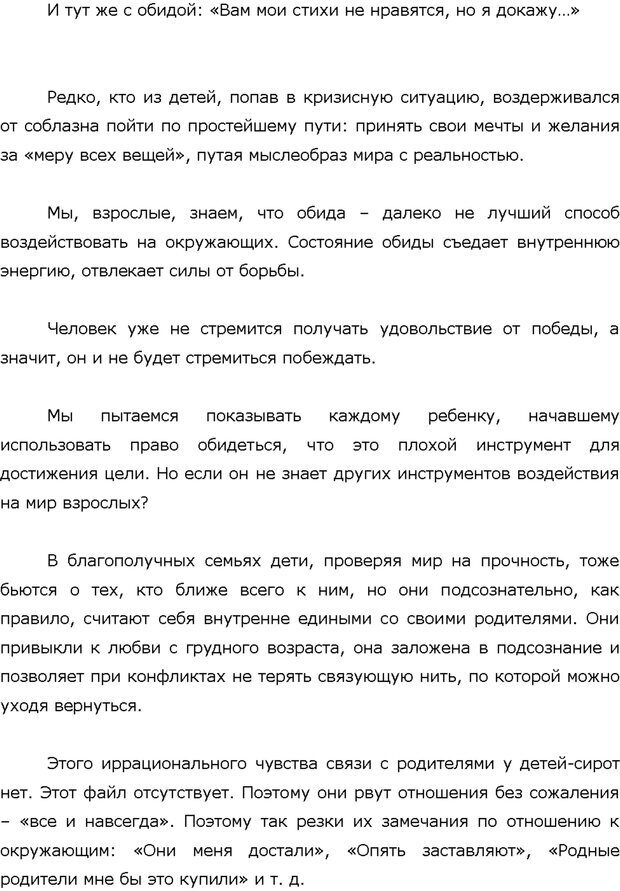 📖 PDF. Поколение Китеж. Ваш приемный ребенок. Морозов Д. В. Страница 93. Читать онлайн pdf