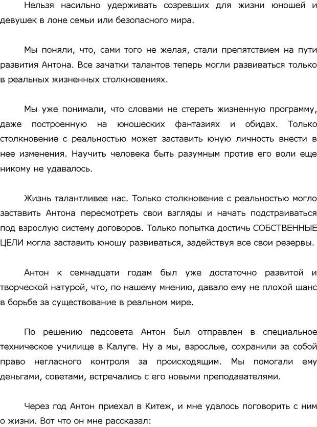 📖 PDF. Поколение Китеж. Ваш приемный ребенок. Морозов Д. В. Страница 95. Читать онлайн pdf